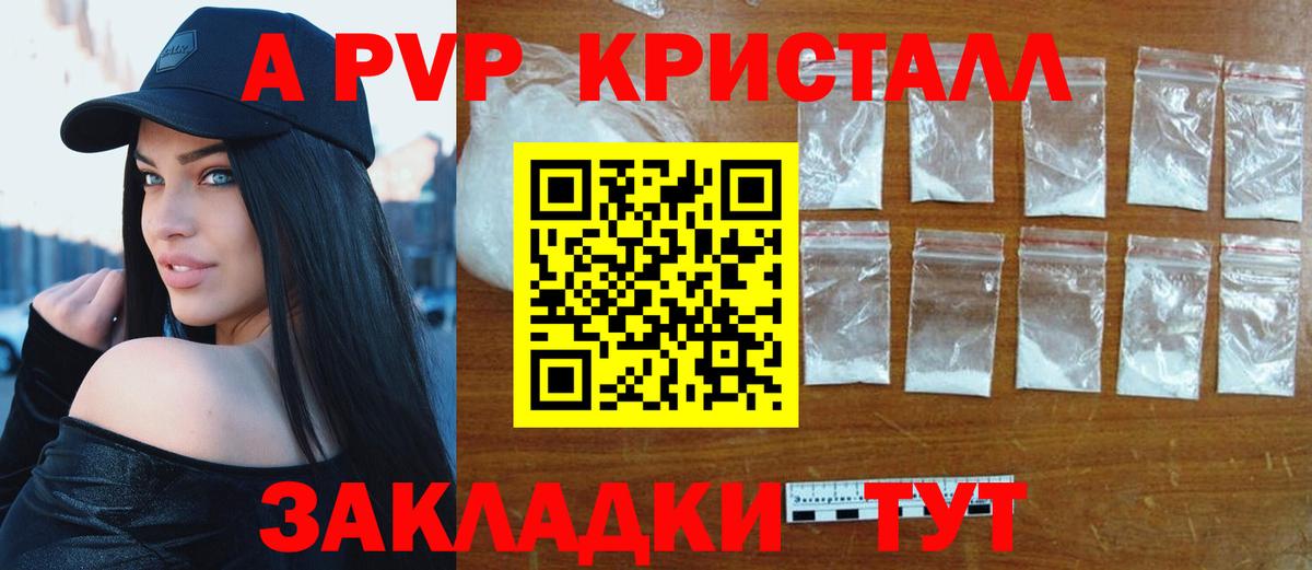 Альфа ПВП кристаллы Холмск