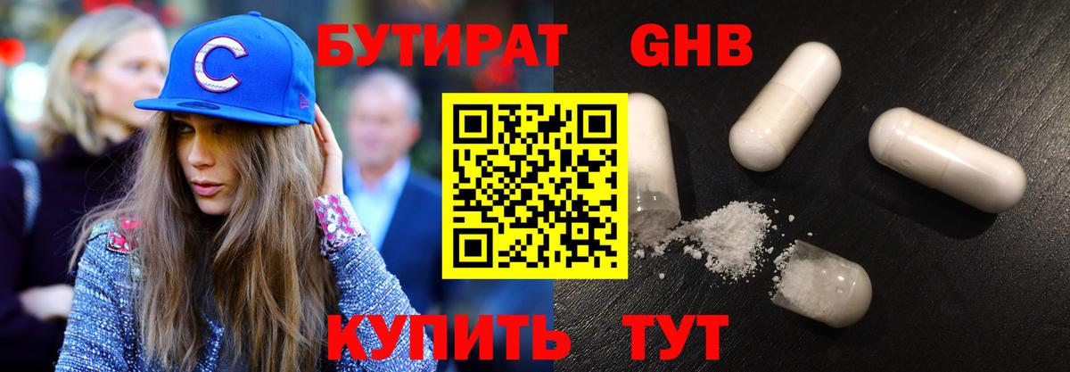 Бутират буратино Холмск