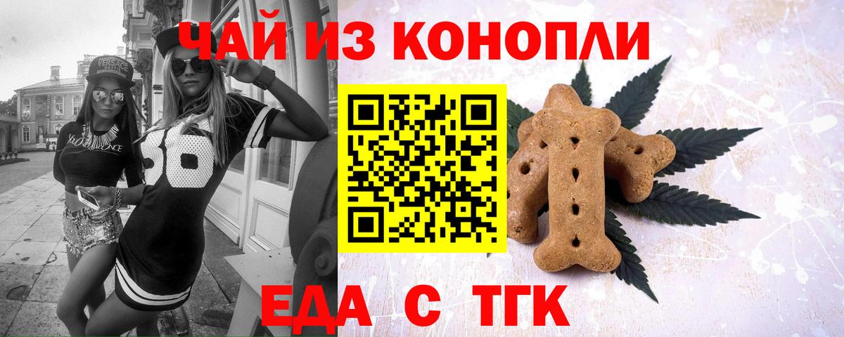 Еда ТГК конопля  Вход с VPN  Холмск 