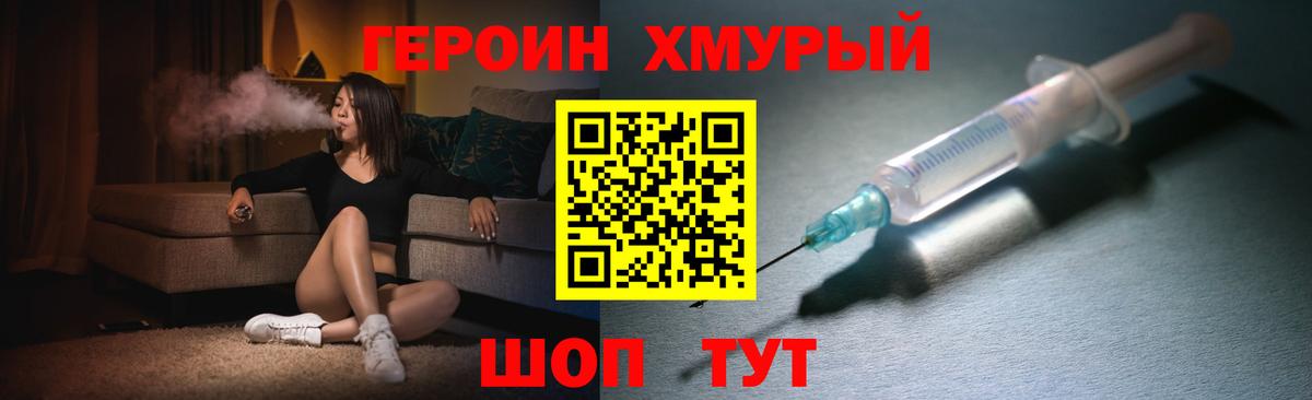Холмск  Героин  Вход с VPN  Героин герыч 
