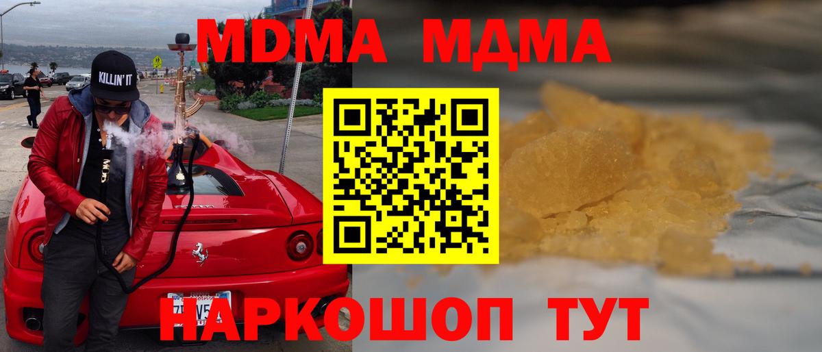 MDMA  Вход с VPN  МДМА кристаллы  Холмск  MDMA VHQ 