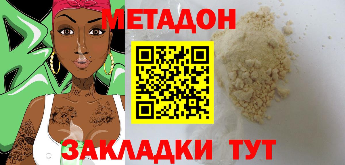 МЕТАДОН methadone  Метадон кристалл  Вход с VPN  Холмск 